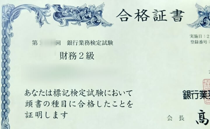 銀行業務検定財務２級合格証書