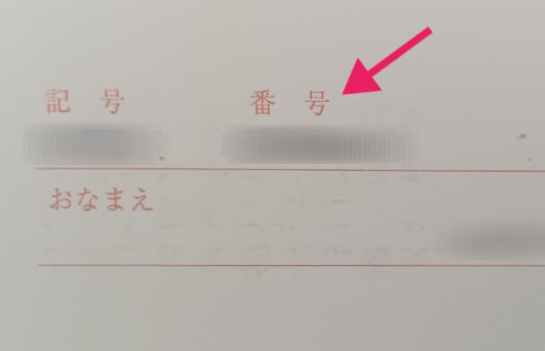 ゆうちょ銀行 通帳 記号 番号